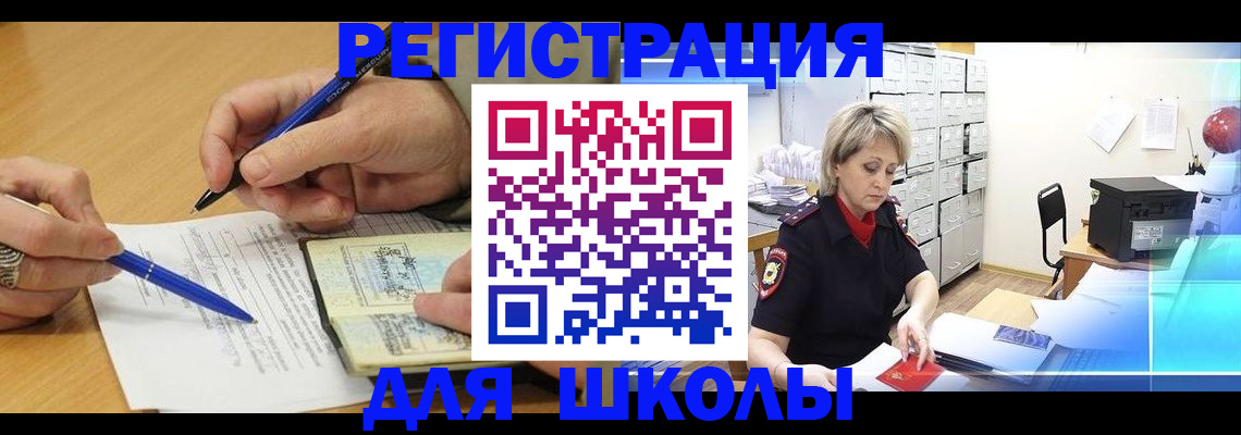 прописка для школы в Исилькуле