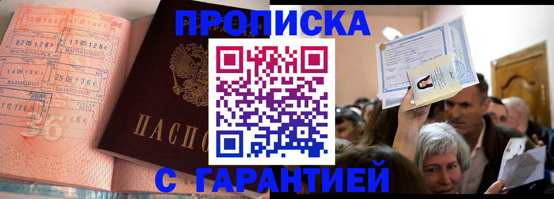 прописка в квартире в Исилькуле