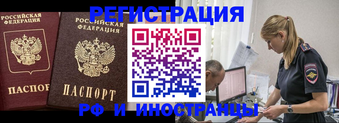 временная регистрация 2025 в Исилькуле