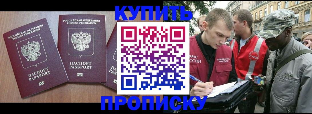 прописка от собственника в Исилькуле