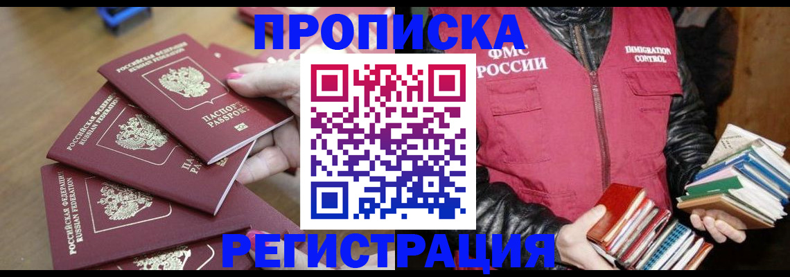 прописка законно в Исилькуле