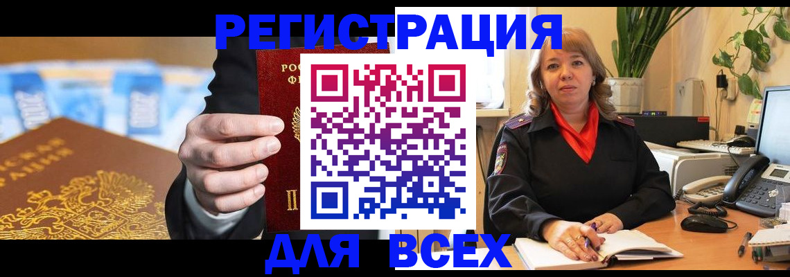прописка для военкомата в Исилькуле